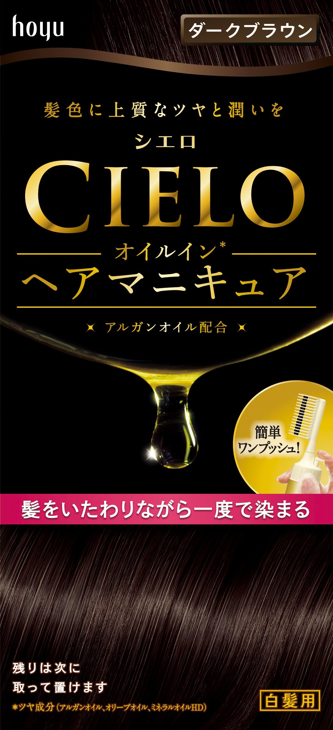 シエロ オイルインヘアマニキュア 白髪染め
